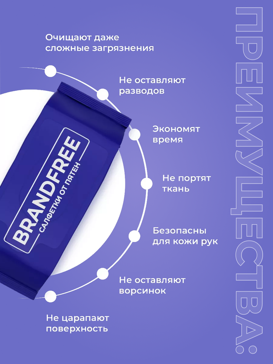 Пятновыводитель BRANDFREE 24 шт. - фото 5