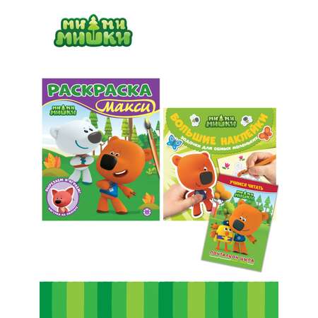 Комплект Ми-ми-мишки Раскраска Макси + Наклейки + Учимся читать