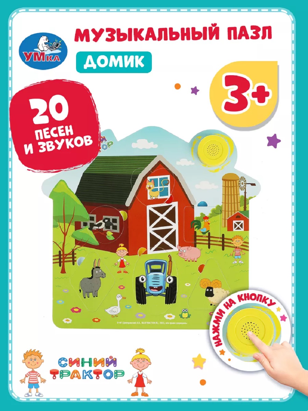 Игрушка ТОТОША пазл домик СИНИЙ ТРАКТОР 8 песен - фото 6