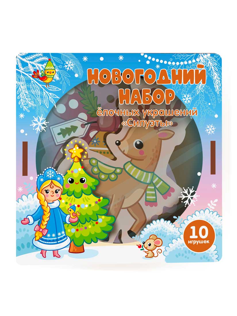 Набор ёлочных украшений Нескучные игры Новогодние силуэты - фото 6