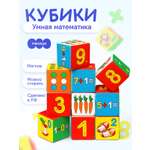 Игрушка Мякиши кубики Умная математика
