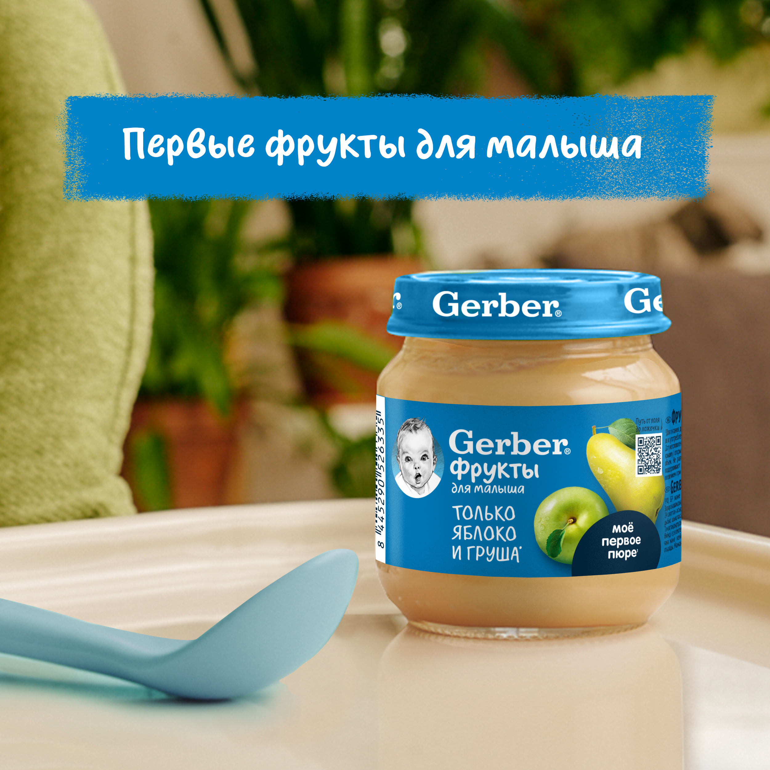 Пюре Gerber Яблоко-груша с 5 мес 125 г - фото 11