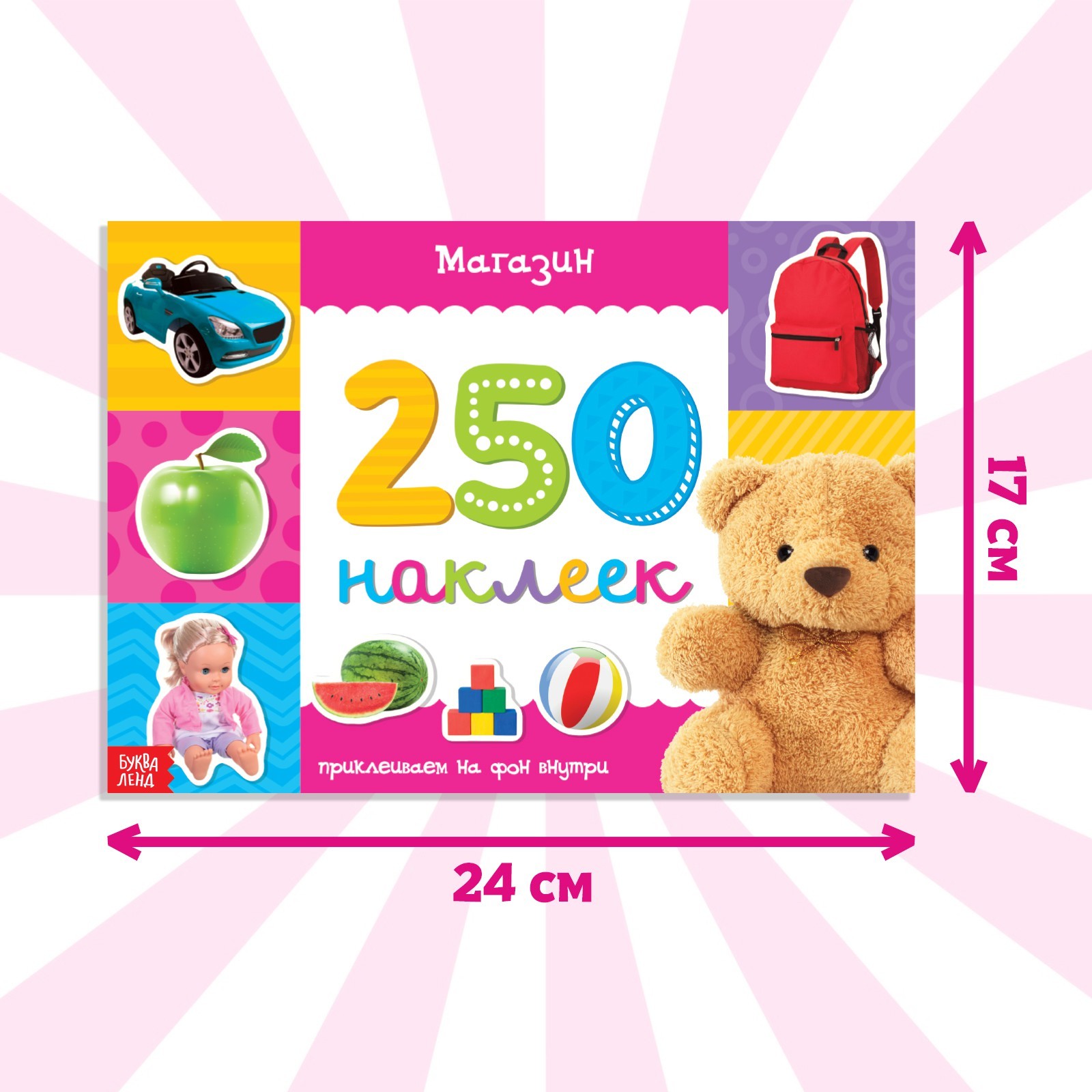 Наклейки Буква-ленд 250 шт. - фото 2