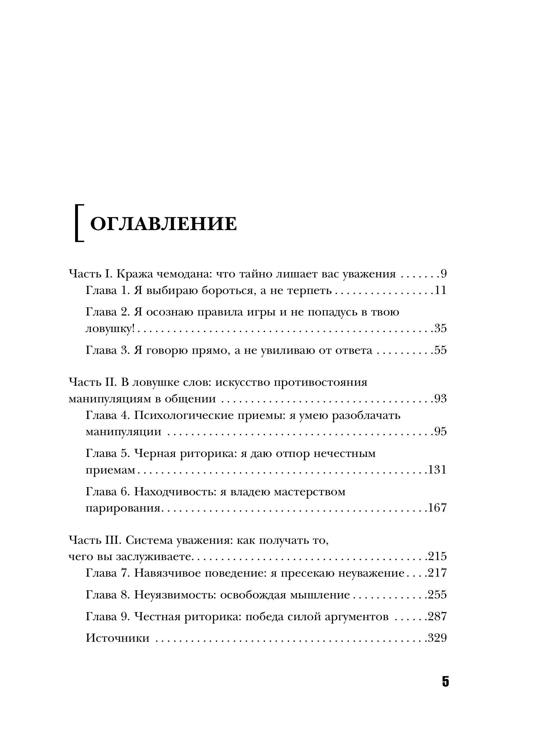 Книга БОМБОРА Темная риторика. Как победить манипулятора его же оружием - фото 6