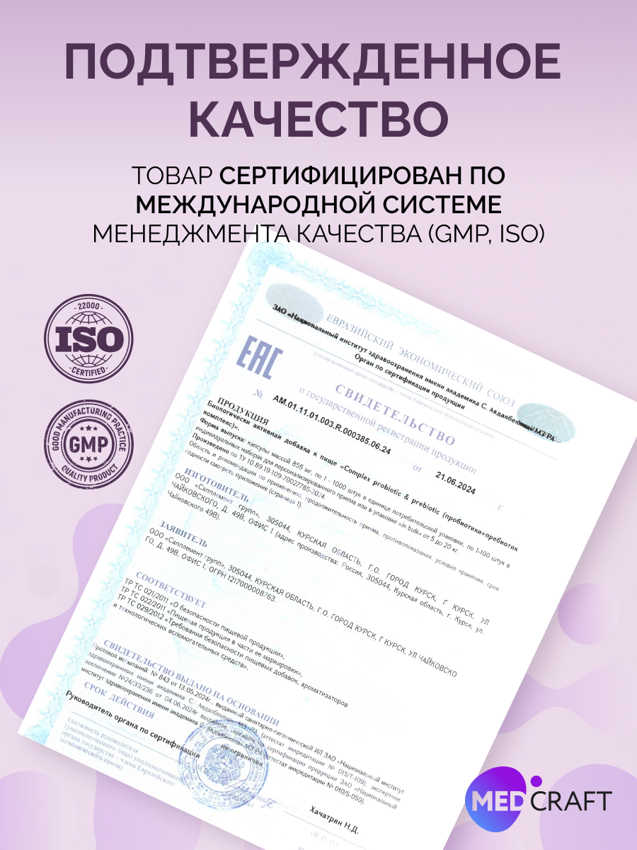 Пребиотики и пробиотики с инулином MedCraft 60 капсул - фото 8