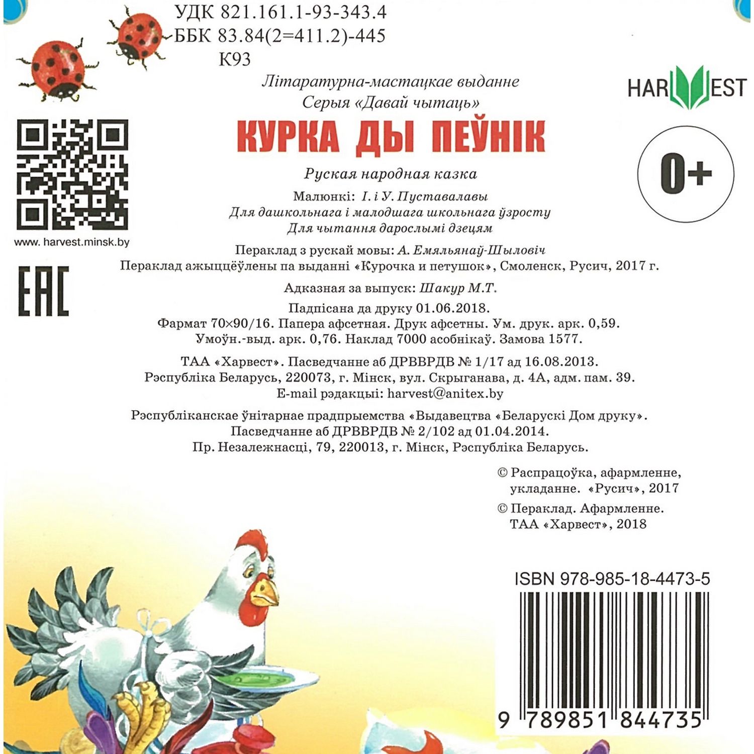 Книга Курочка и петушок 1802030189 - фото 4