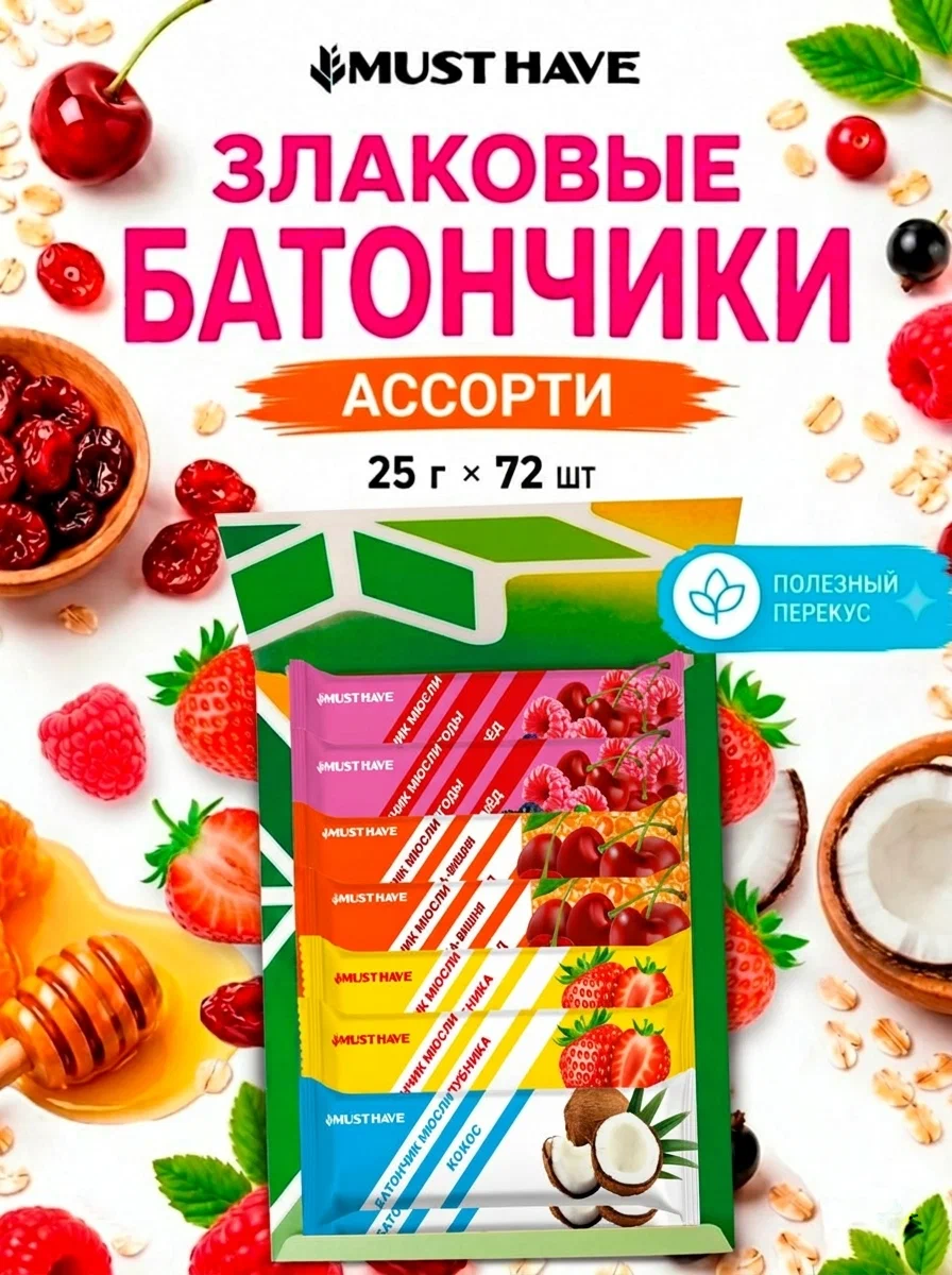 Злаковые батончики мюсли MUST HAVE Ассорти 4 вкуса 72шт. - фото 1