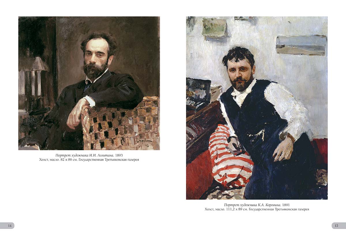 Книга Белый город Валентин Серов. Лучшие картины - фото 4