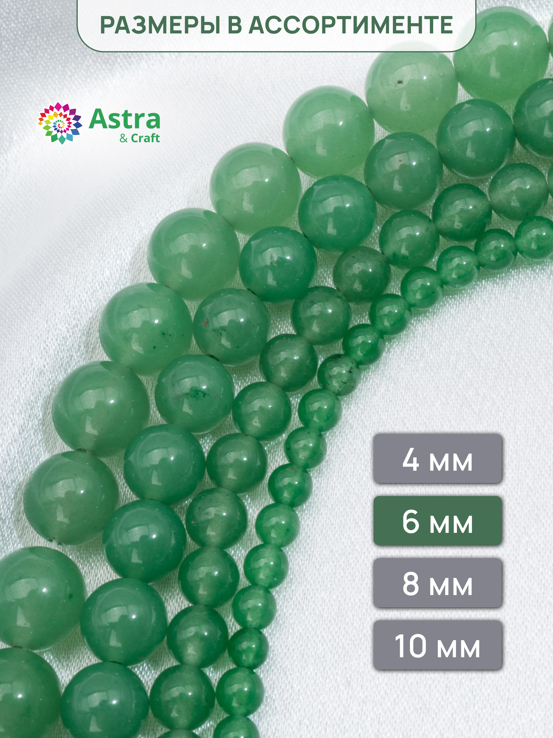 Набор для творчества Astra Craft бусины Зеленый кварц 6мм 38см - фото 6