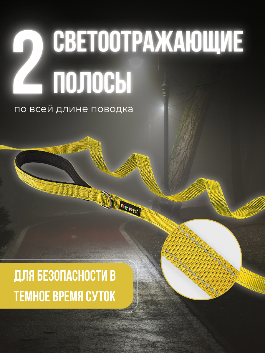 Поводок для собак с неопреновой ручкой Easy Pets 211 цвет Желтый р-р L 2,5см 210см - фото 2