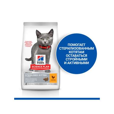 Корм для котят Hills 1.5кг Science Plan стерилизованных с курицей
