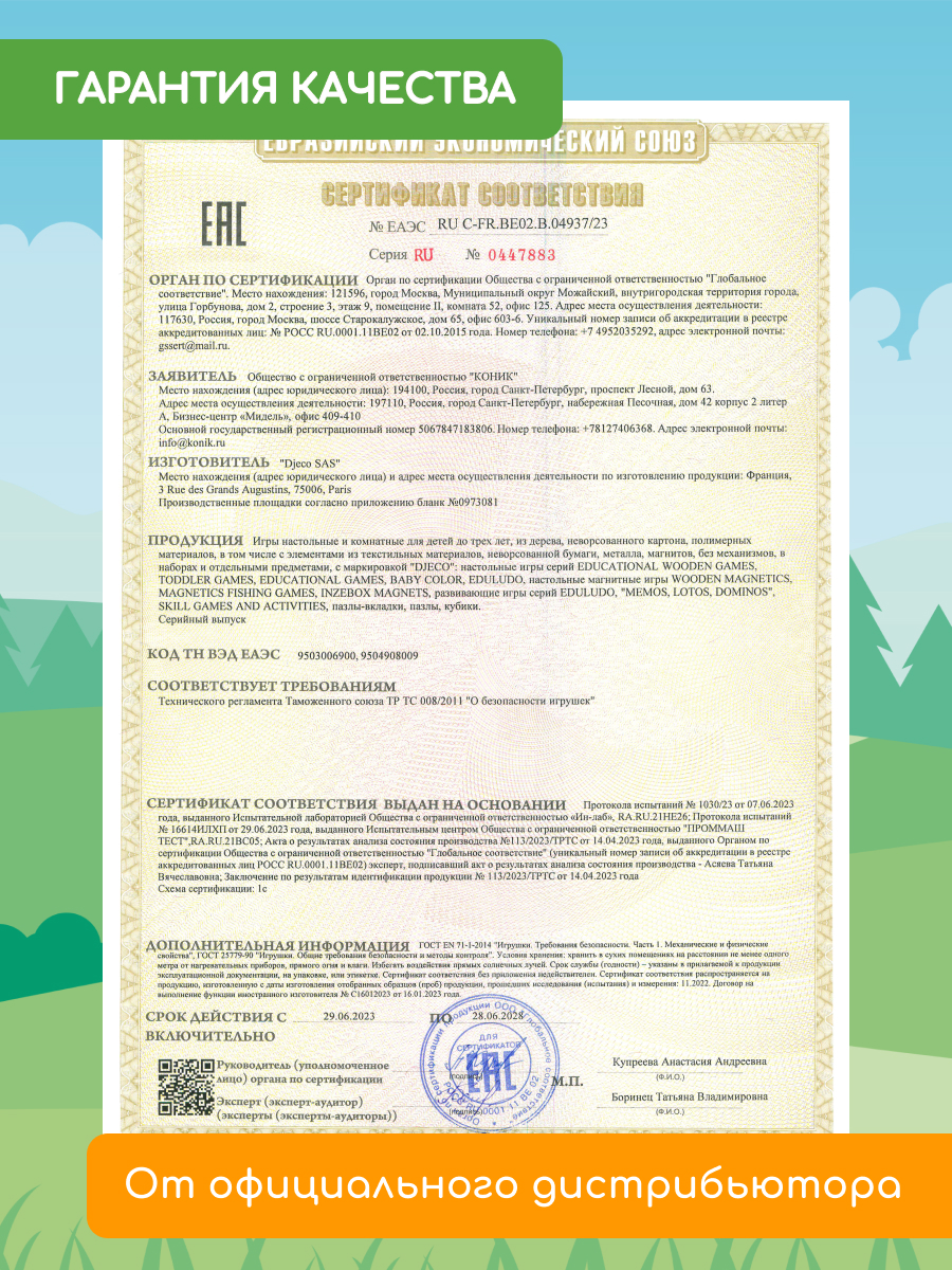 Настольная игра Djeco - фото 21