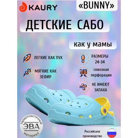 Сабо KAURY