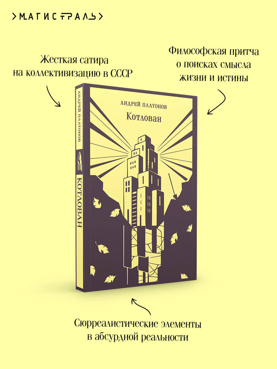 Книга Эксмо Котлован - фото 3