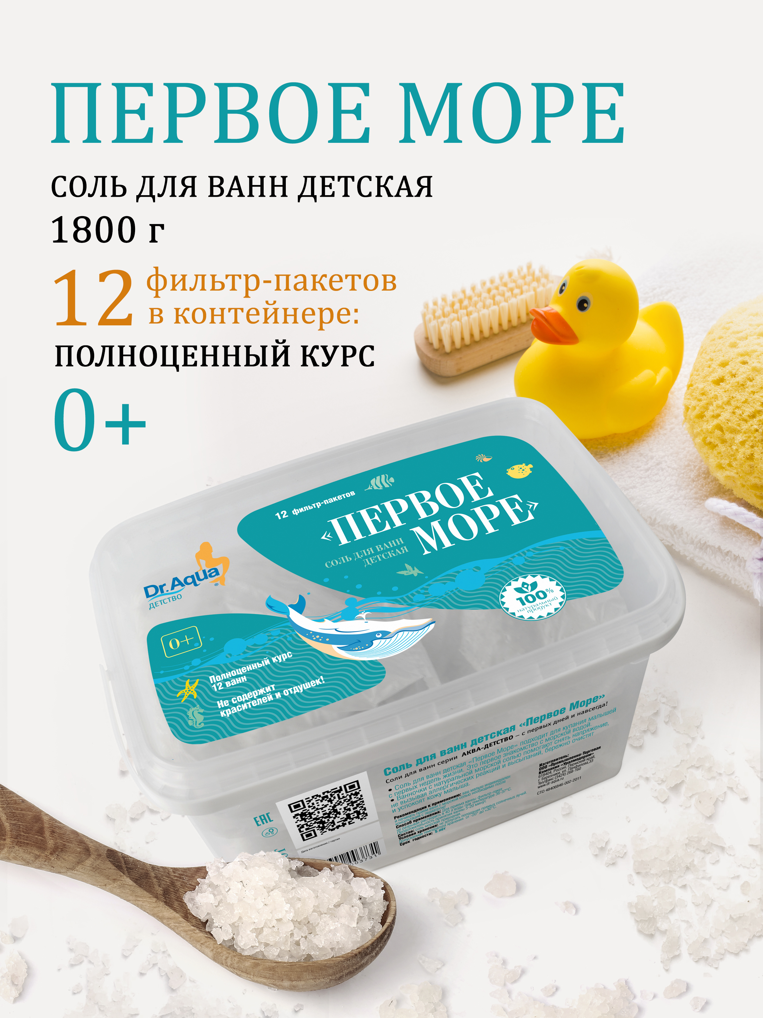 Соль для ванн Dr.Aqua - фото 2