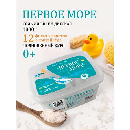 Соль для ванн Dr.Aqua