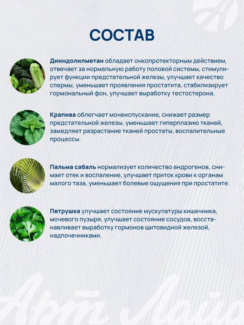 БАД Арт Лайф DIM-prost Активация мужского здоровья - фото 6