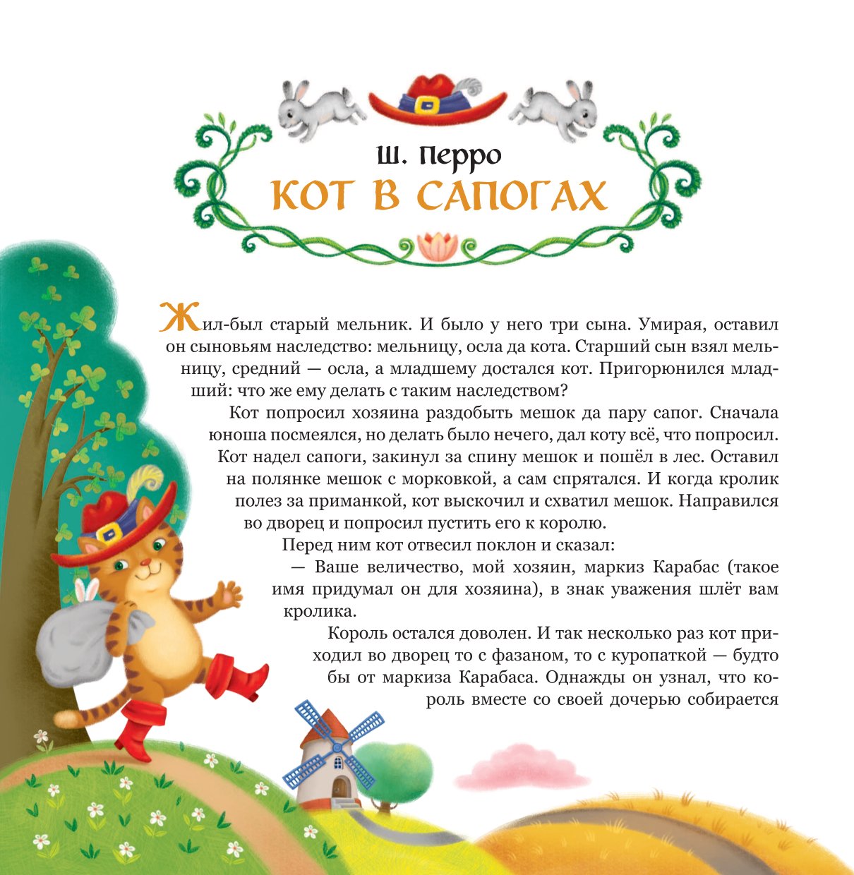 Книга АСТ Красивые сказки - фото 5