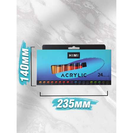 Краски акриловые HIMI MIYA 24 цв.