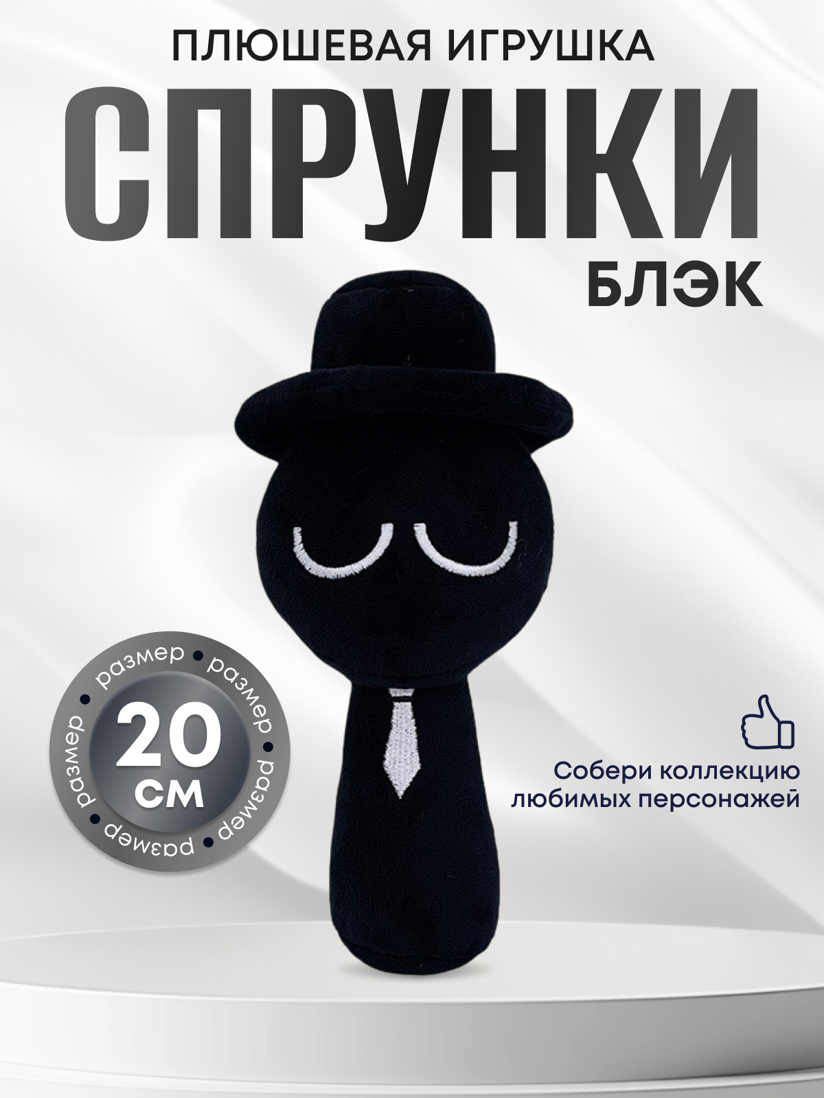 Мягкая игрушка MomoTT Блэк 20 см - фото 1