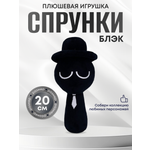 Мягкая игрушка MomoTT Блэк 20 см