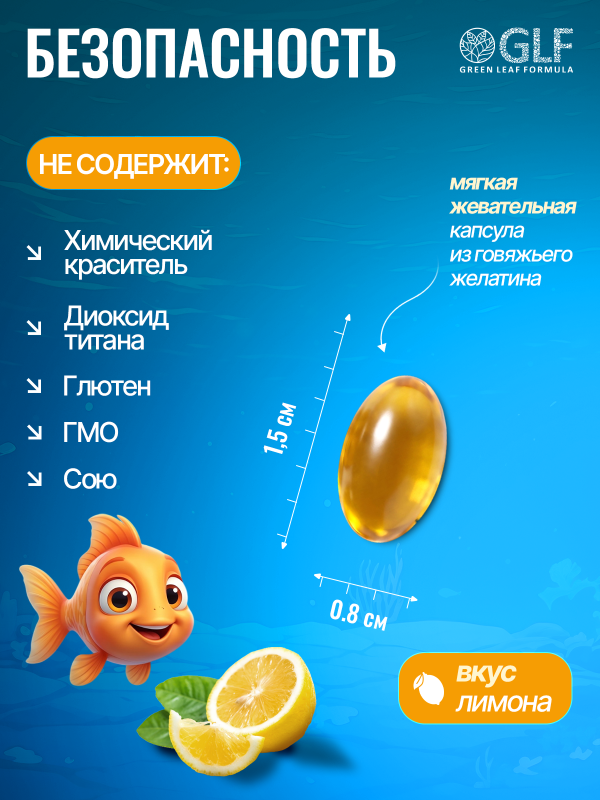 Омега 3 для детей Green Leaf Formula Рыбий жир с витаминами Д3 и Е со вкусом лимона - фото 7