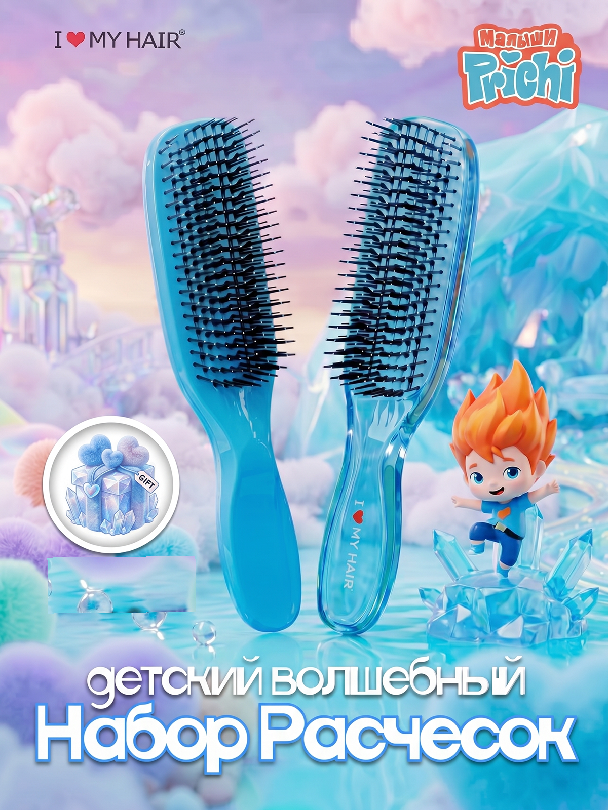 Набор массажная расческа, расческа, щетка I LOVE MY HAIR синий искусственная щетина 2 предм. - фото 1