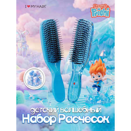 Набор массажная расческа, расческа, щетка I LOVE MY HAIR синий искусственная щетина 2 предм.