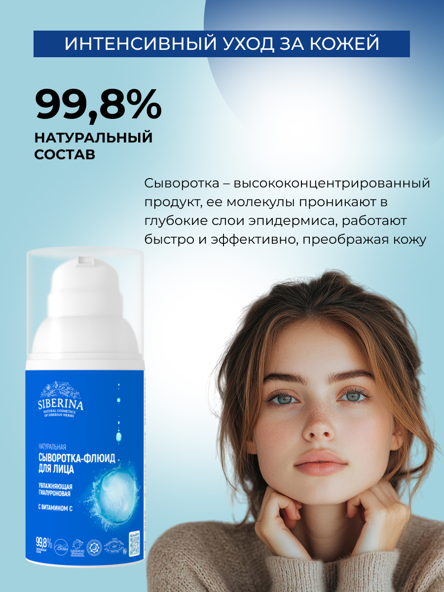 Сыворотка Siberina 30 мл - фото 4