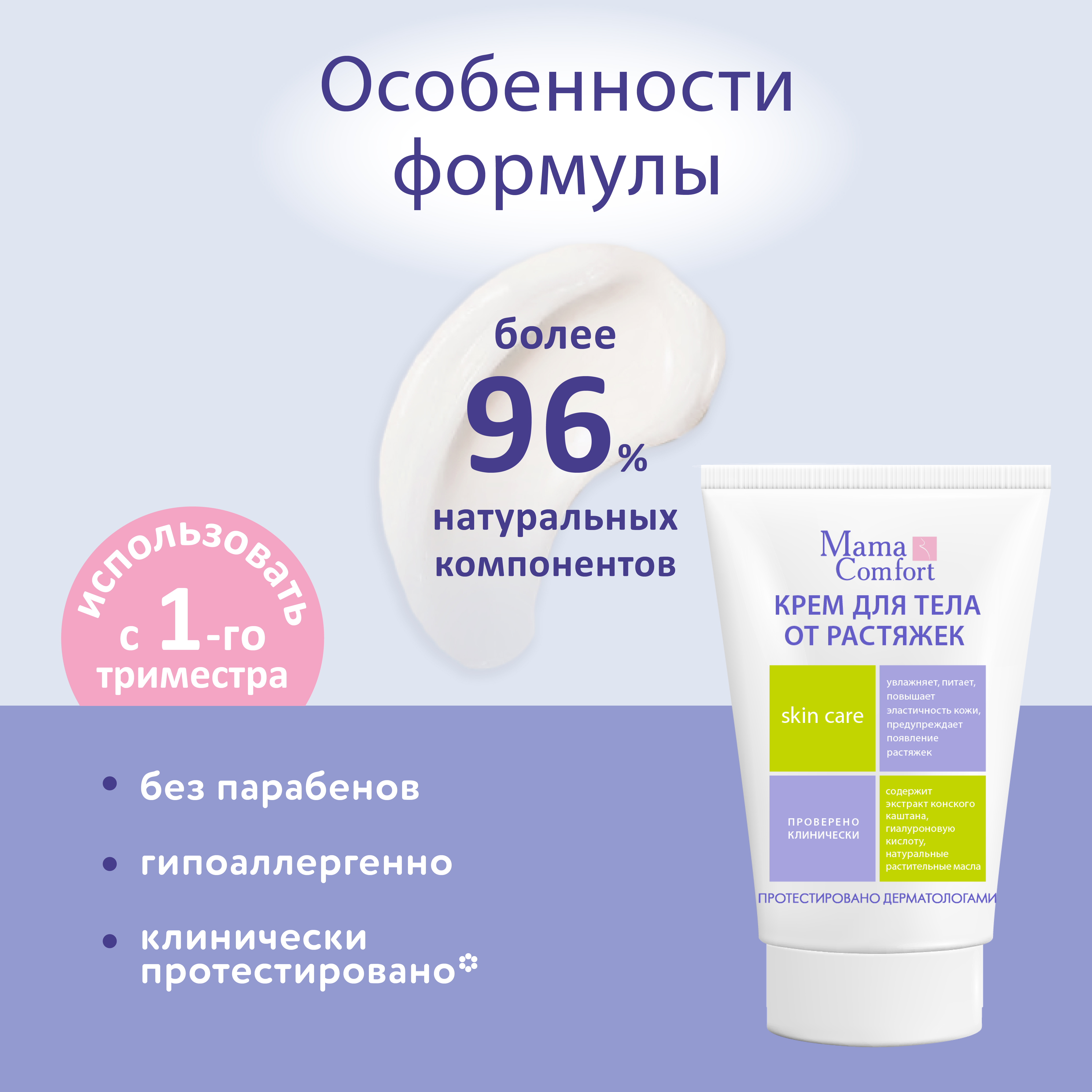 Крем Mama Com.fort 300 мл 3 шт. - фото 3