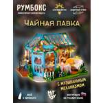 Румбокс HitToy Чайная лавка