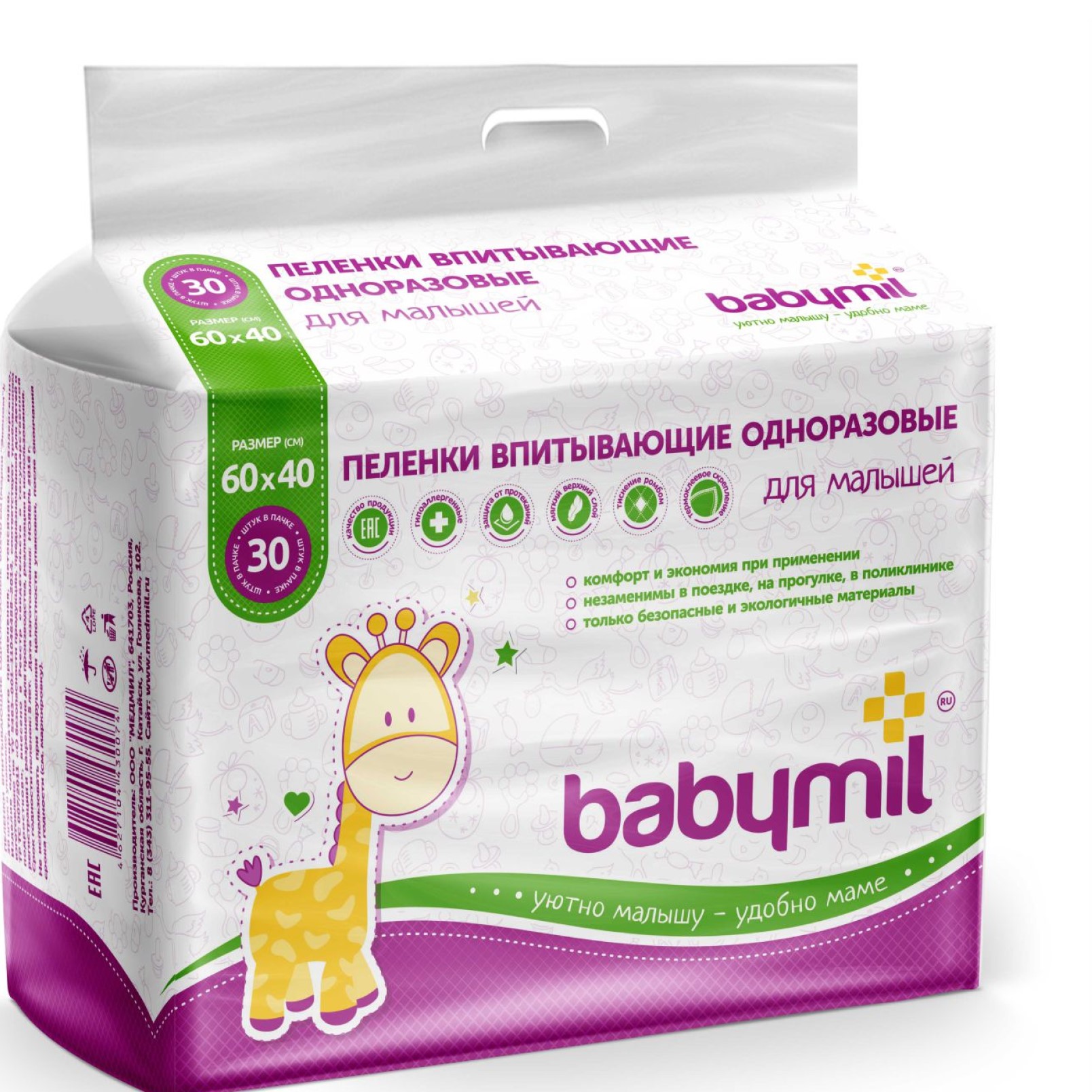 Пелёнки одноразовые BABYMIL 40х60 см 30 шт. - фото 1