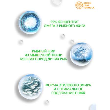 Омега 3 капсула веган Green Leaf Formula рыбий жир витамины для детей от 3 лет и взрослых вегетарианская