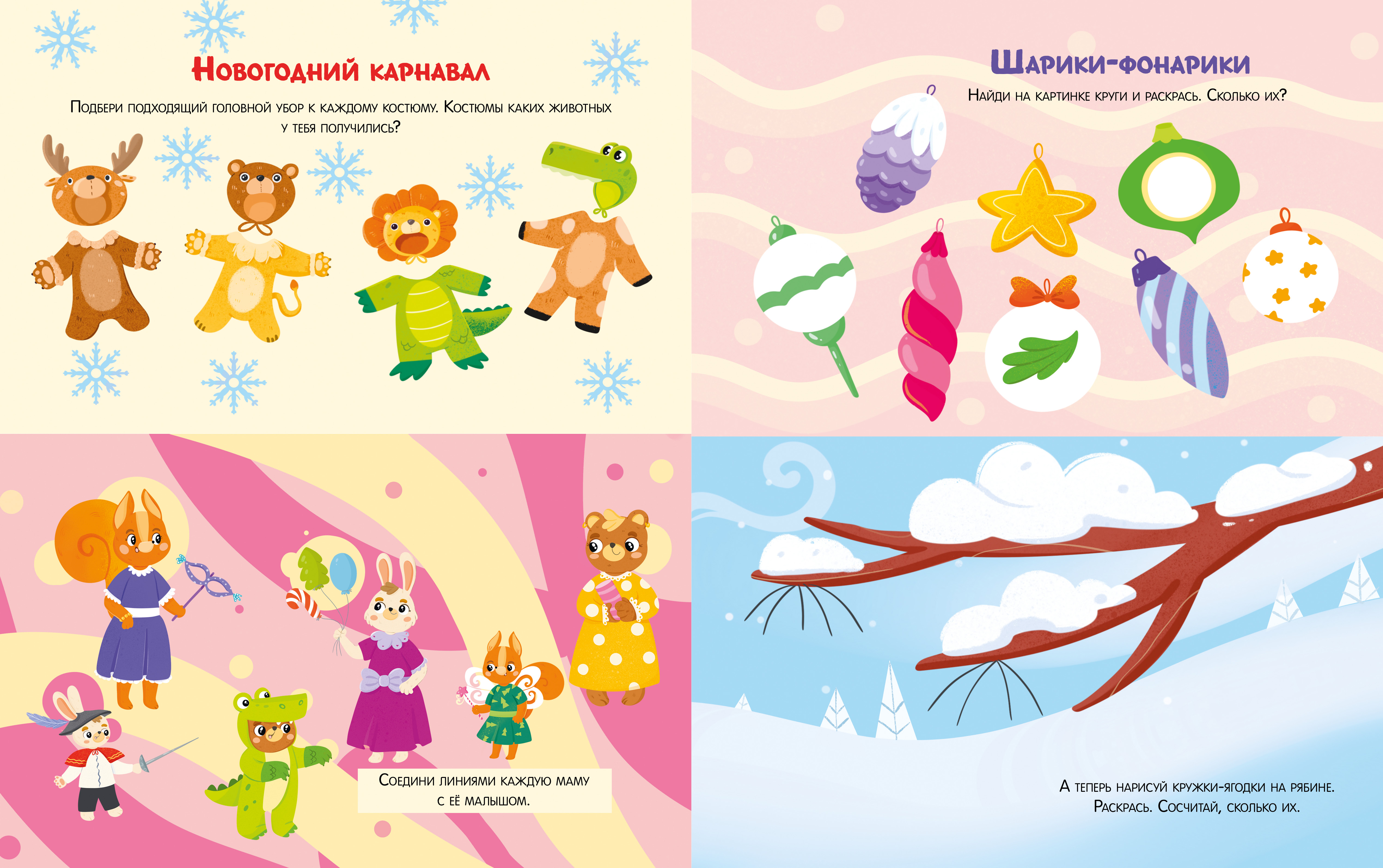 Новогодние активити Елены Ульевой Clever Весёлые активити. Новый год в лесу/Ульева Е. - фото 4