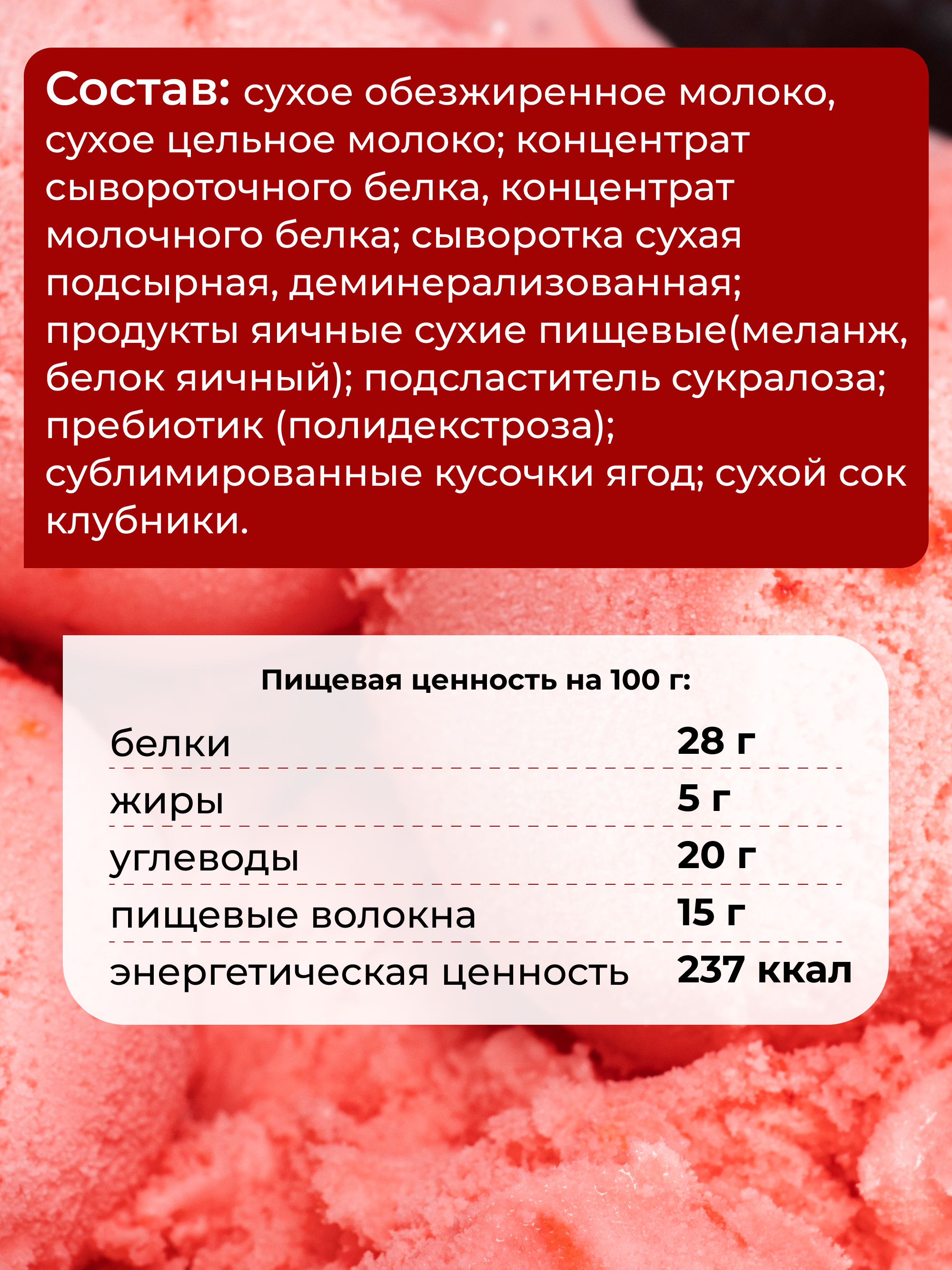 Протеиновое мороженое смесь Yappi клубника 200гр - фото 6