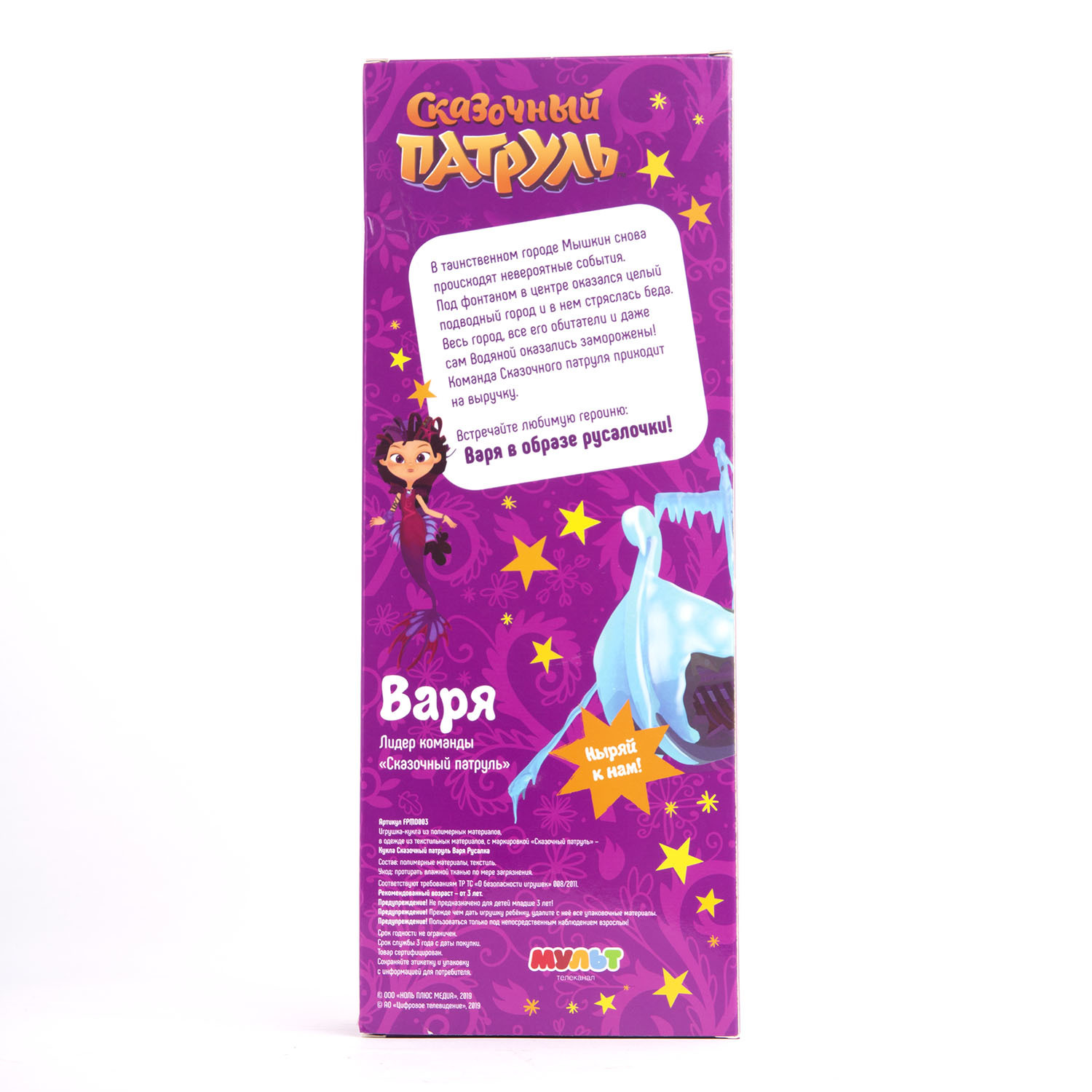 Кукла модельная Сказочный патруль Русалка Варя FPMD003 - фото 5