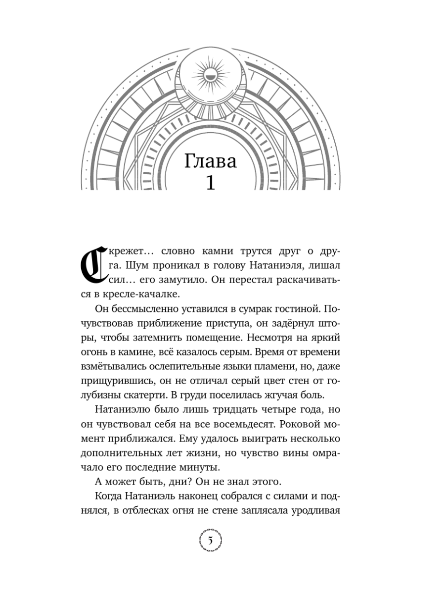 Книга Эксмо Проклятая - фото 4