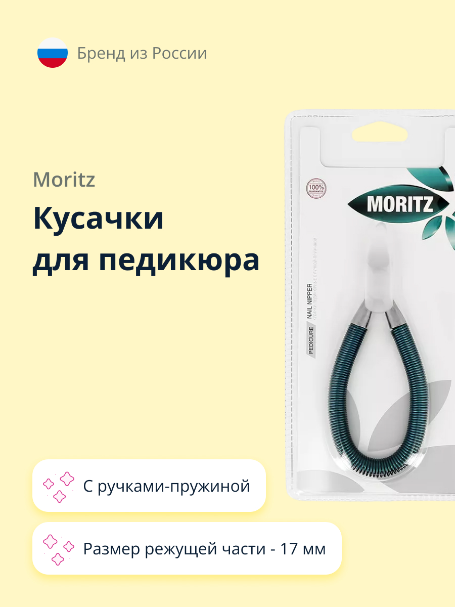 Кусачки St. Moriz - фото 1