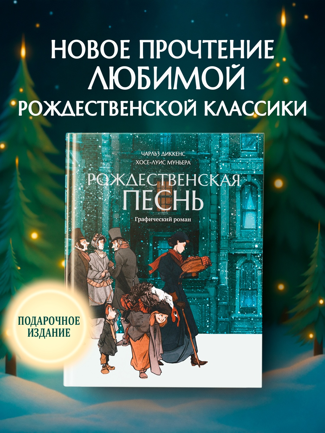 Книга КОЛИБРИ Рождественская песнь графический роман - фото 4
