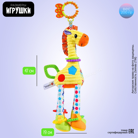 Игрушка Zeimas подвеска Жираф