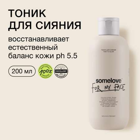 Тоник somelove Time to glow 200 мл