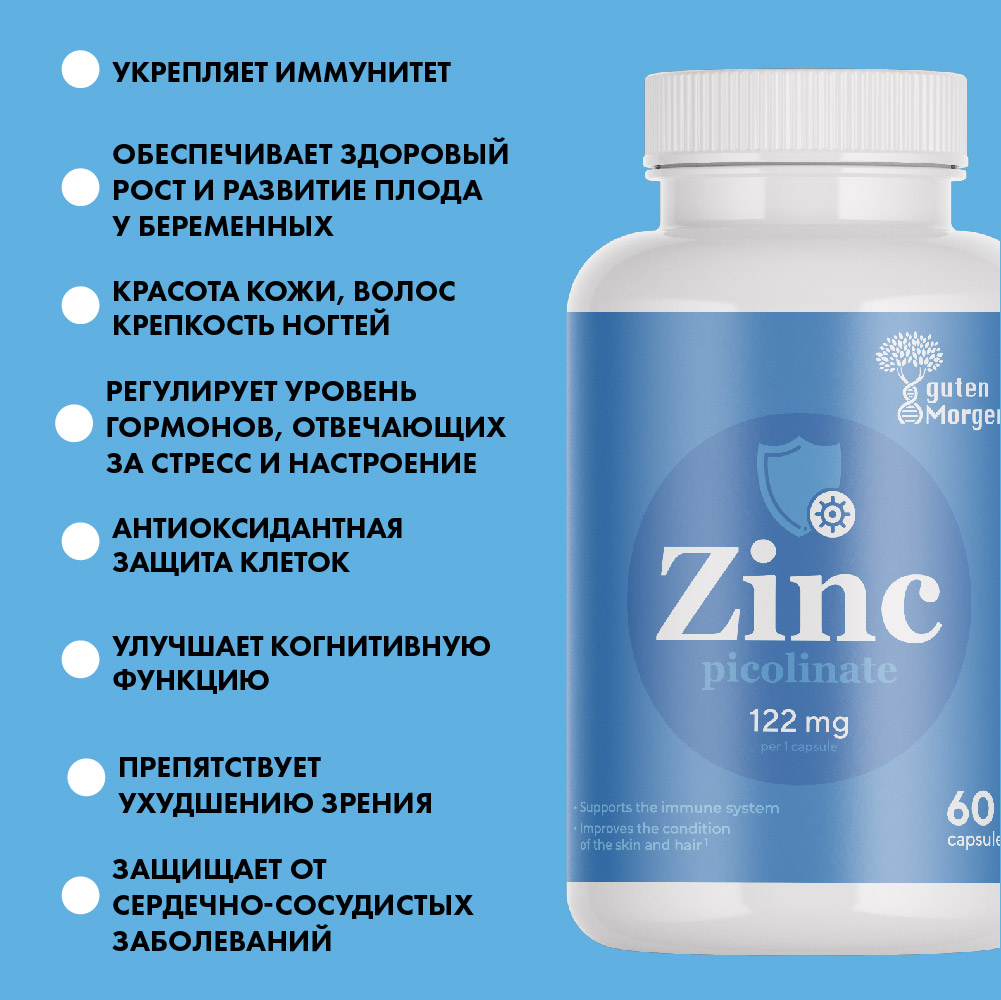 Цинк Guten Morgen zinc 25 mg - фото 6