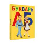 Букварь Проф-Пресс советский Пионеры