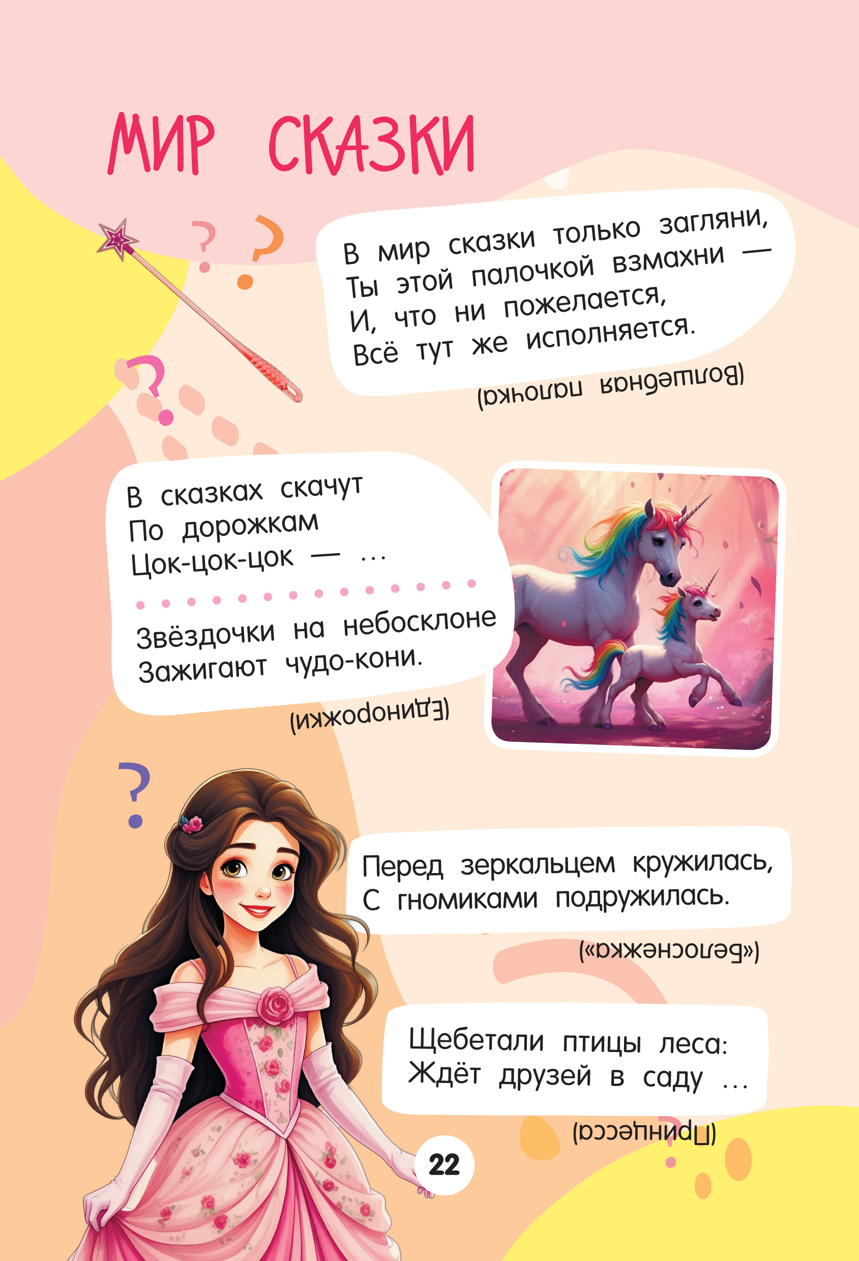 Книга АСТ Весёлые загадки - фото 5