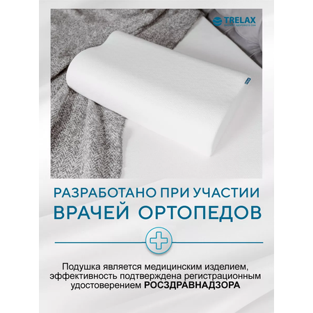 Ортопедическая подушка TRELAX TRELAX Respecta П05 размер S