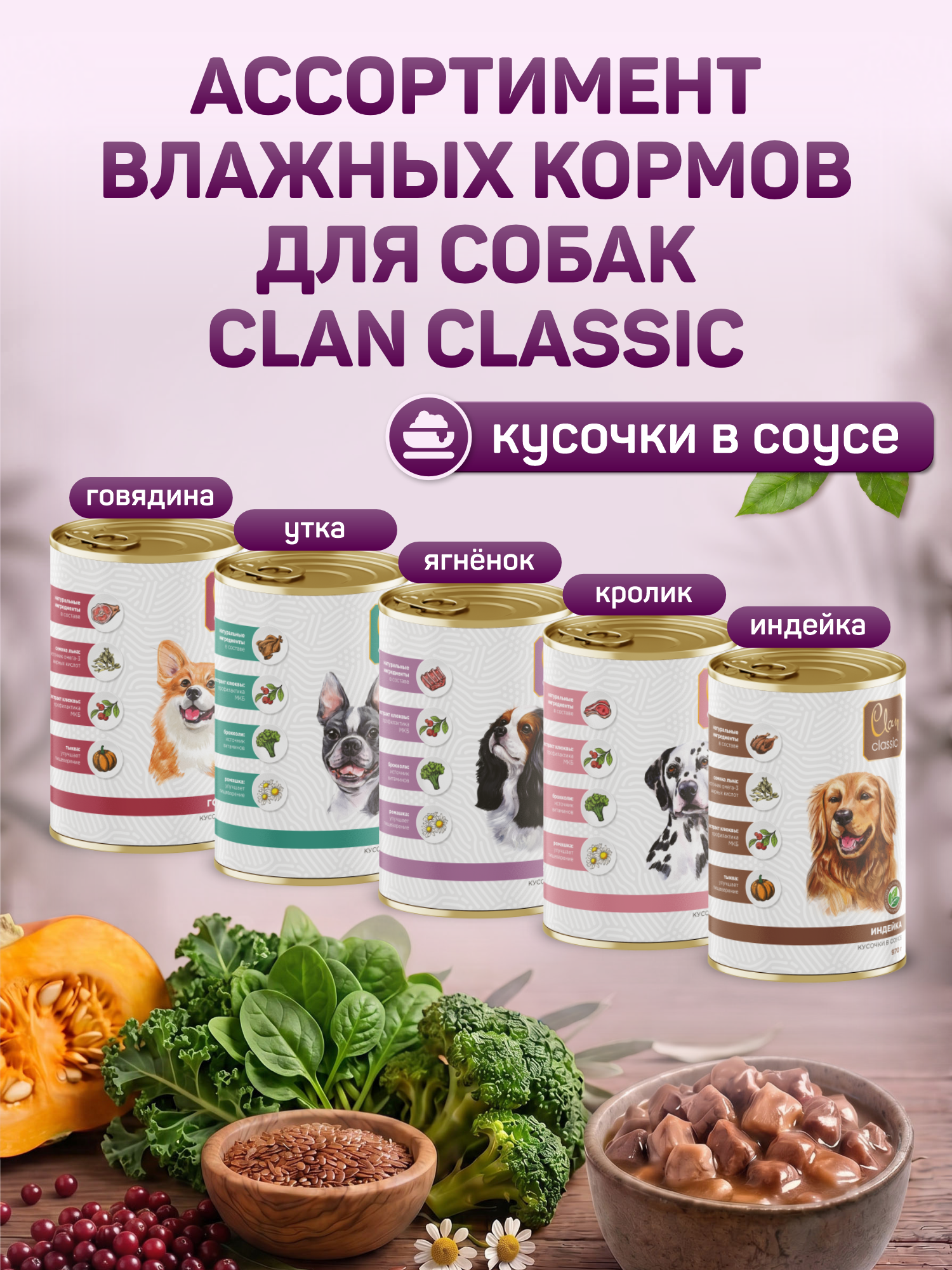 Корм для щенков влажный Clan Classic Мясное ассорти с ягненком паштет ж/б 340г 6 шт. - фото 8