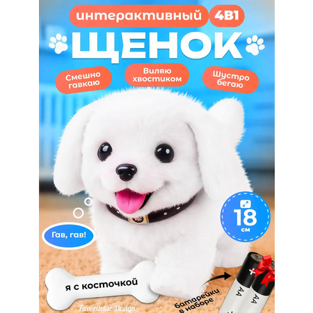 Мягкая игрушка FAVORITSTAR DESIGN собачка Лайк