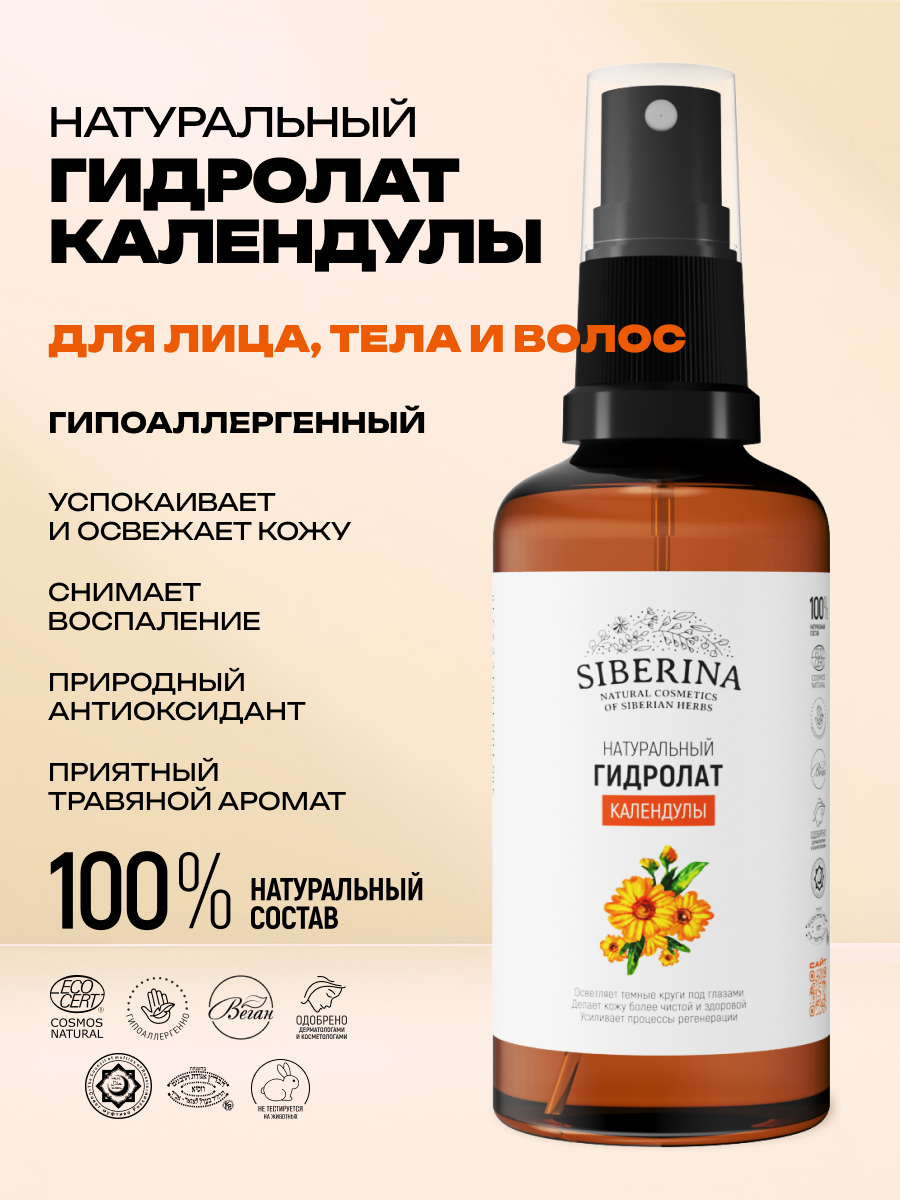 Гидролат Siberina Календулы 50 мл - фото 2