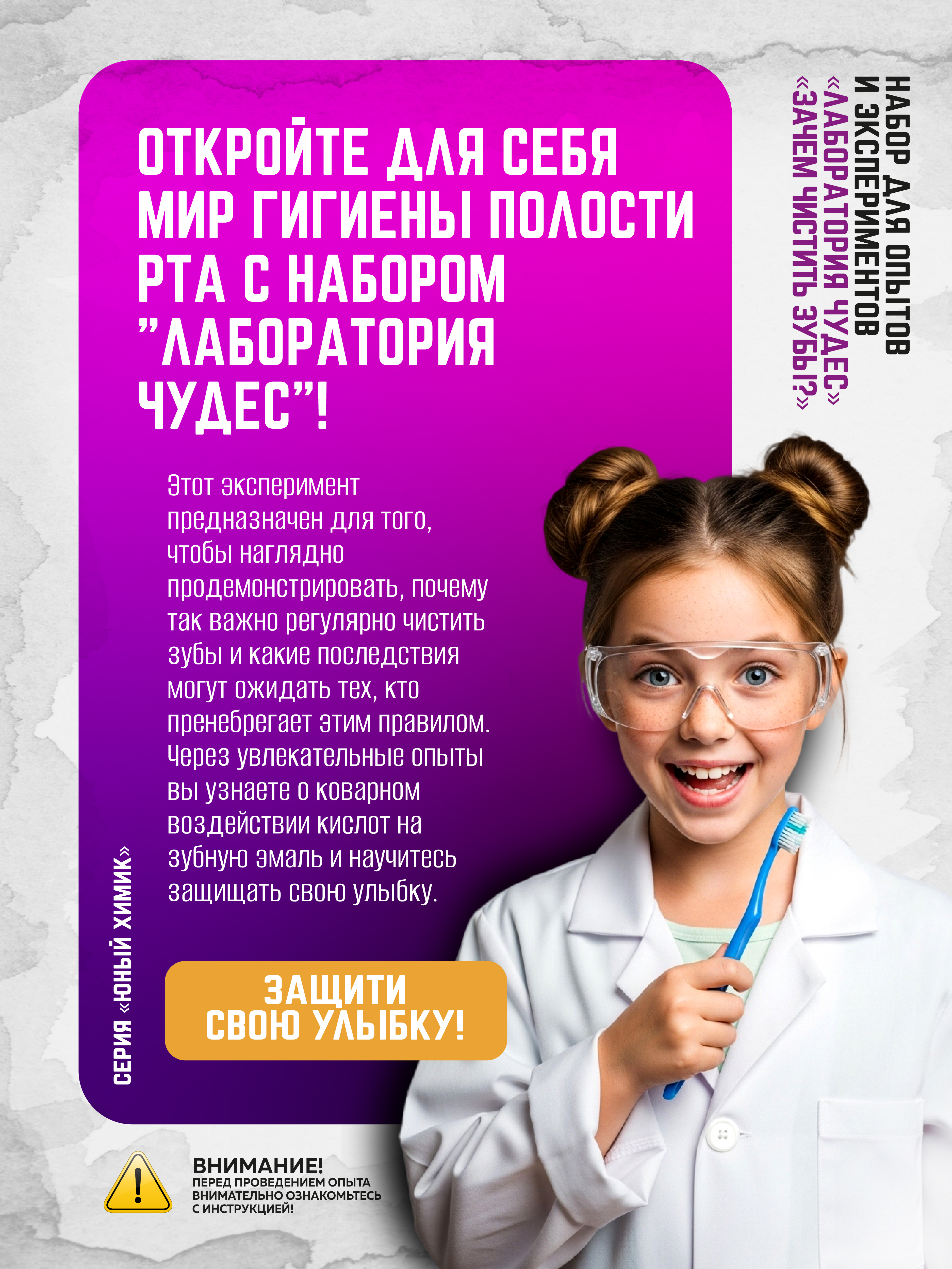 Набор для опытов ВИСМА Зачем чистят зубы? - фото 3