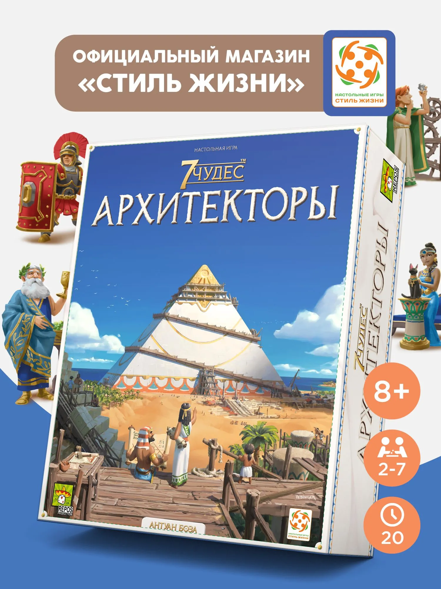 Настольная игра Стиль Жизни 7 Чудес. Архитекторы - фото 1